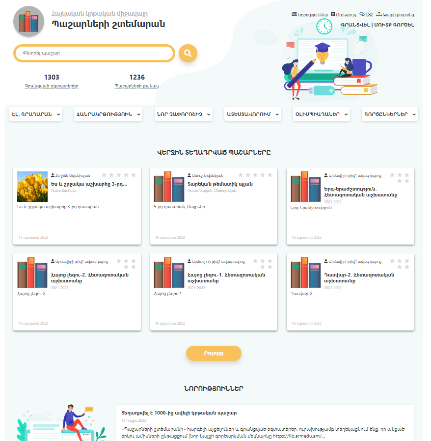 Resource library