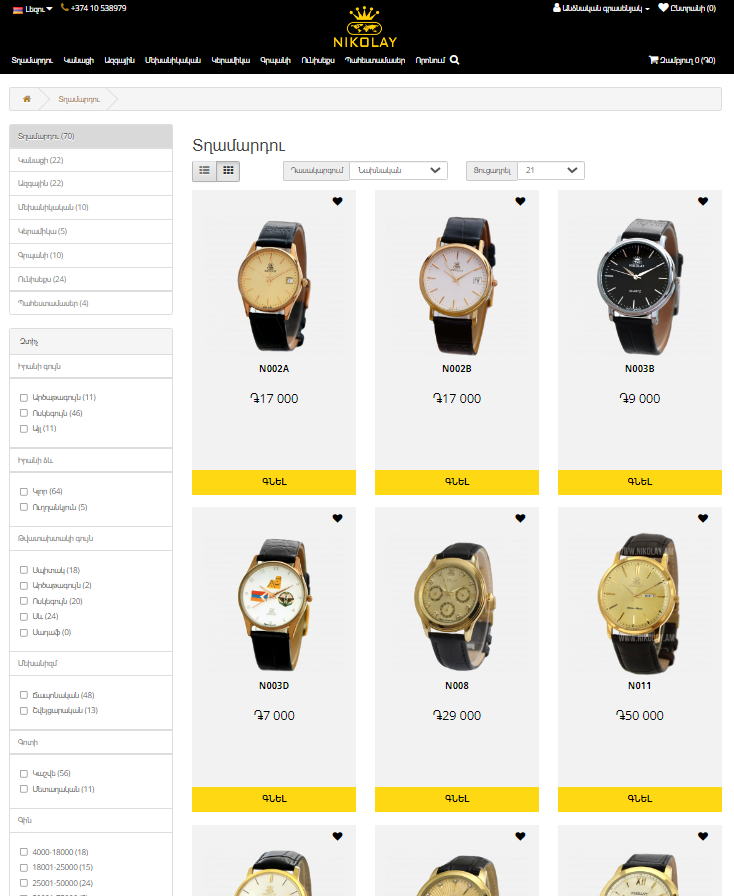 Nikolay watches